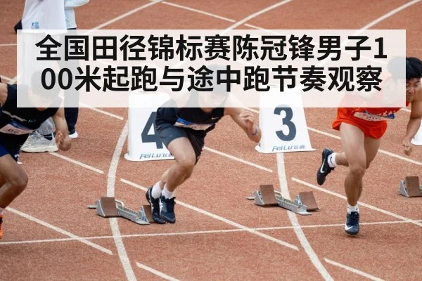 track and field sprint race