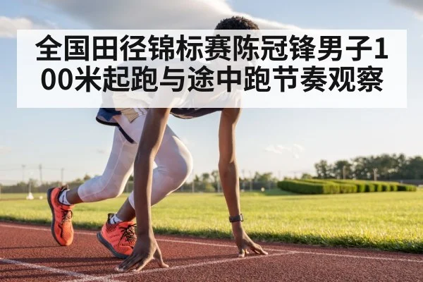 male sprinter running track